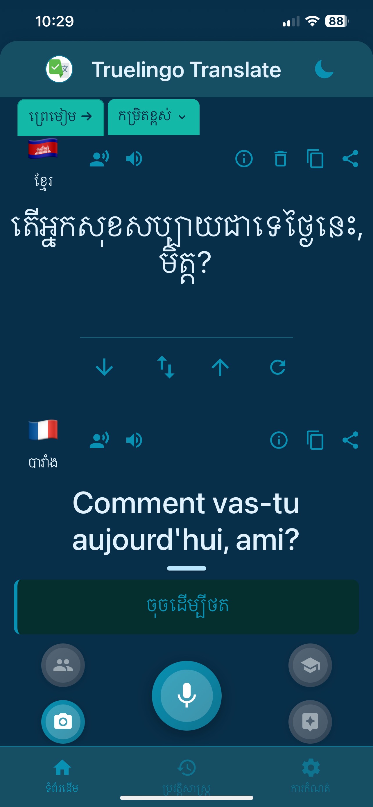 Truelingo Home Khmer