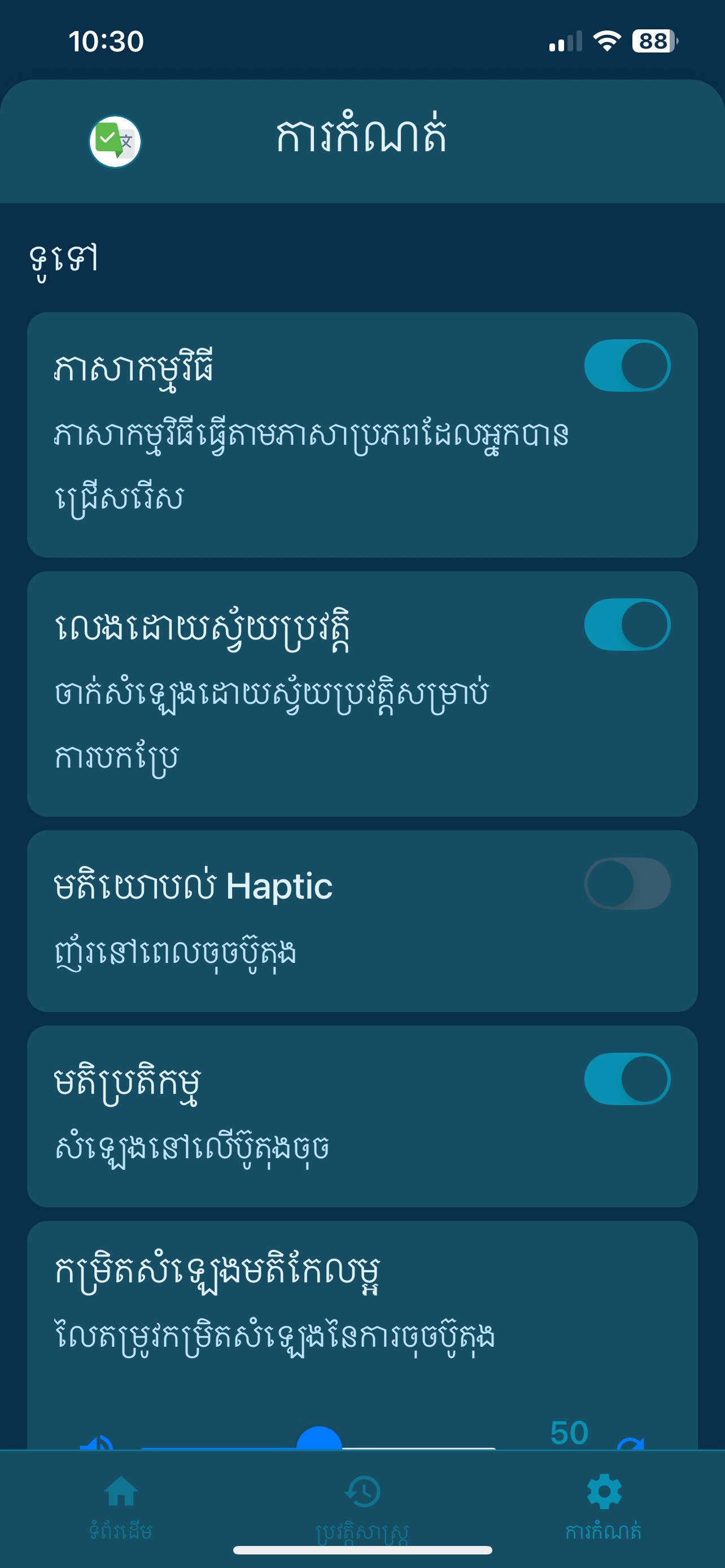 Truelingo Settings Khmer
